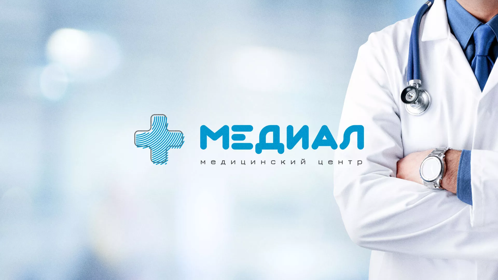 Создание сайта для медицинского центра «Медиал» в Правдинске